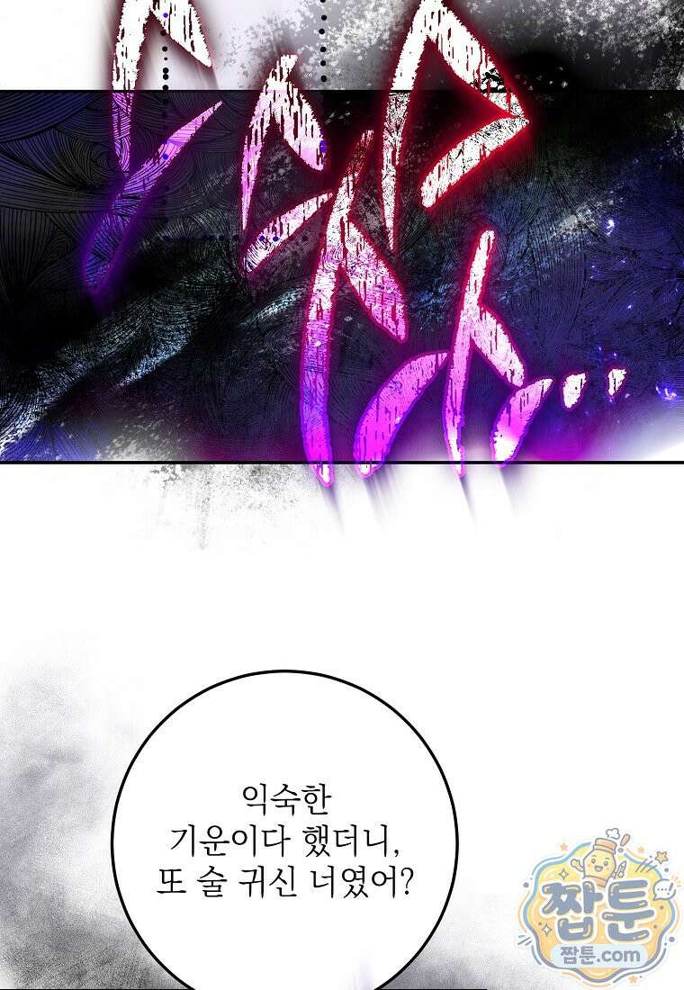 마음이 이끄는 대로 58화 54