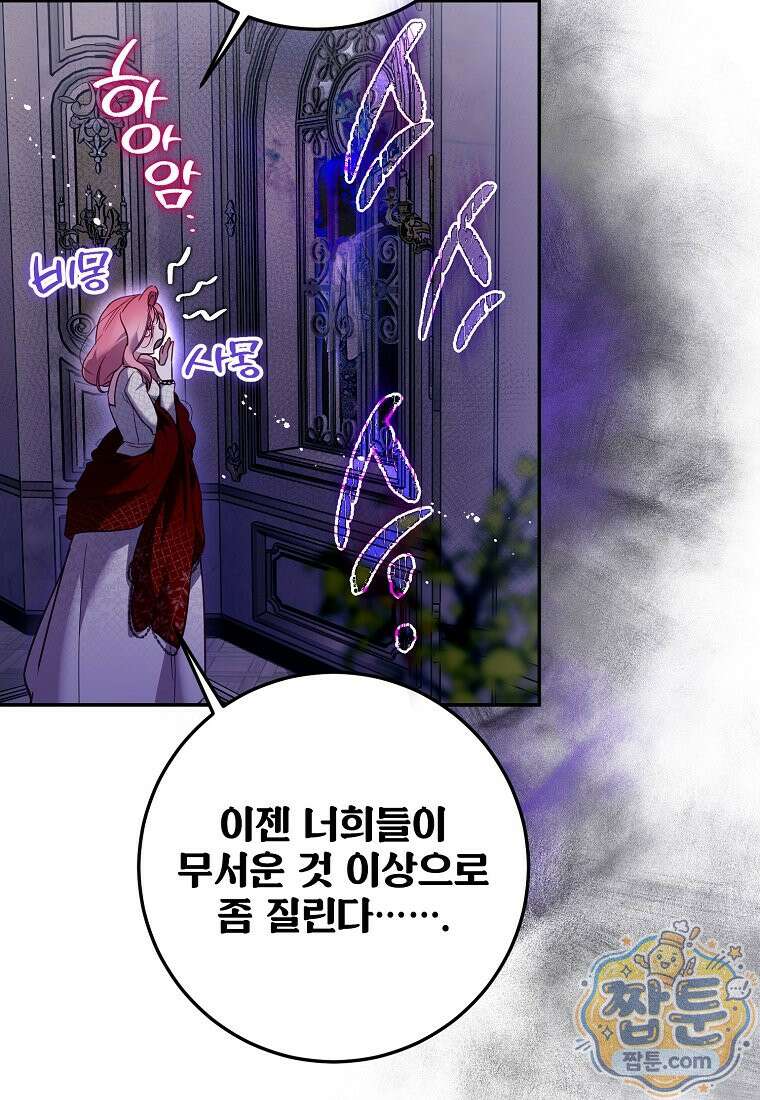 마음이 이끄는 대로 58화 55