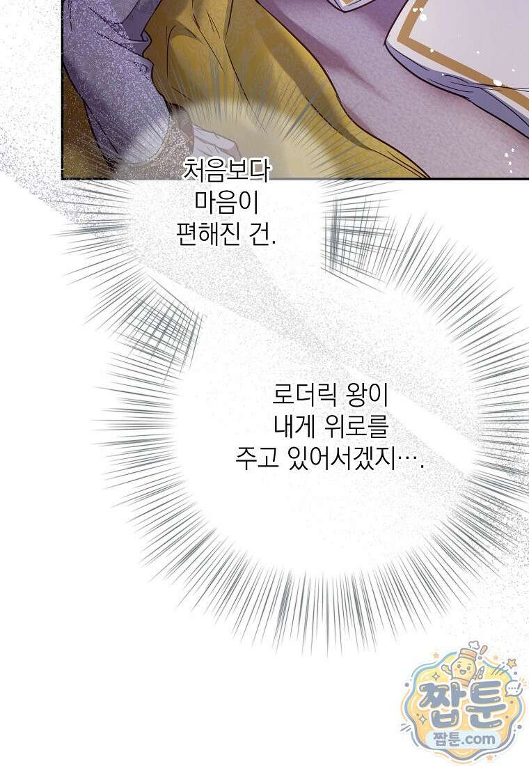 마음이 이끄는 대로 58화 57