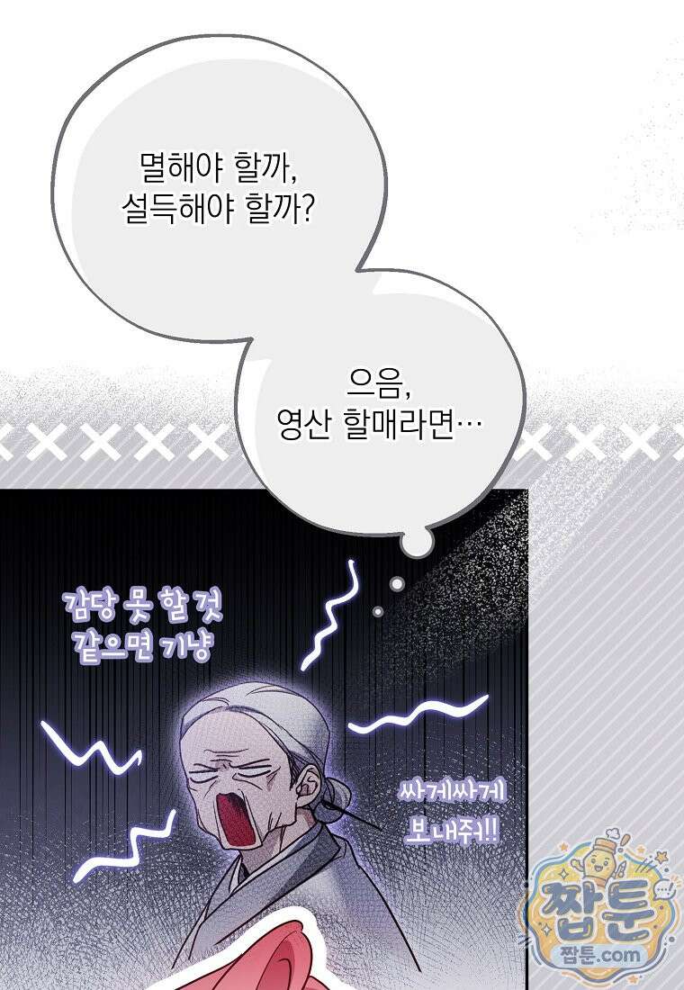 마음이 이끄는 대로 58화 58