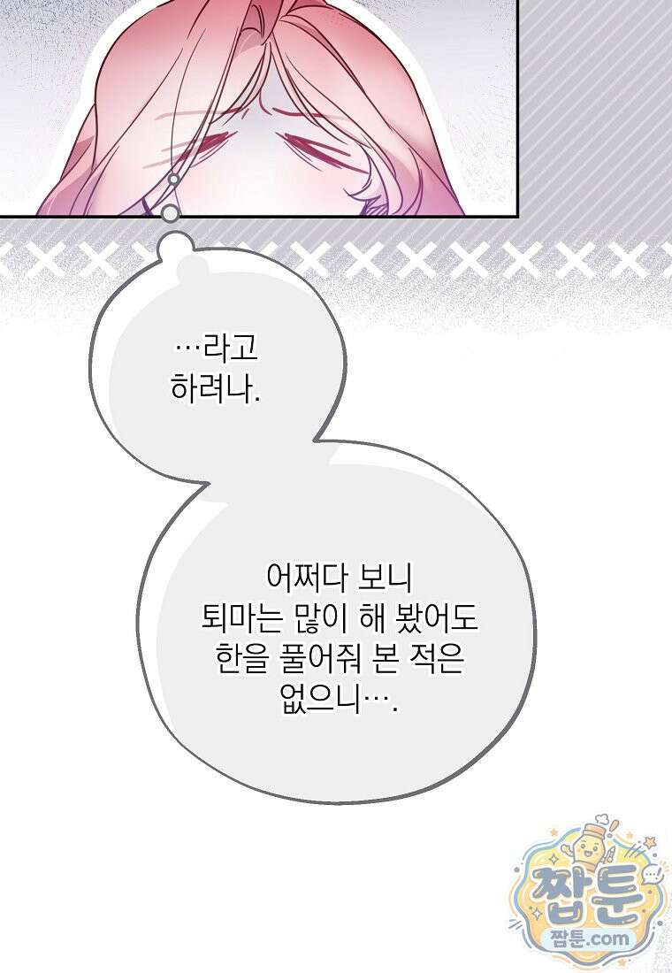 마음이 이끄는 대로 58화 59