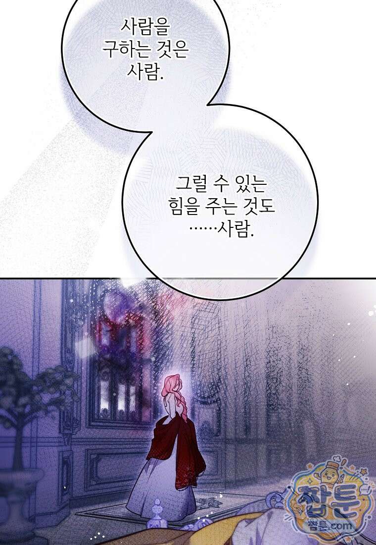 마음이 이끄는 대로 58화 61