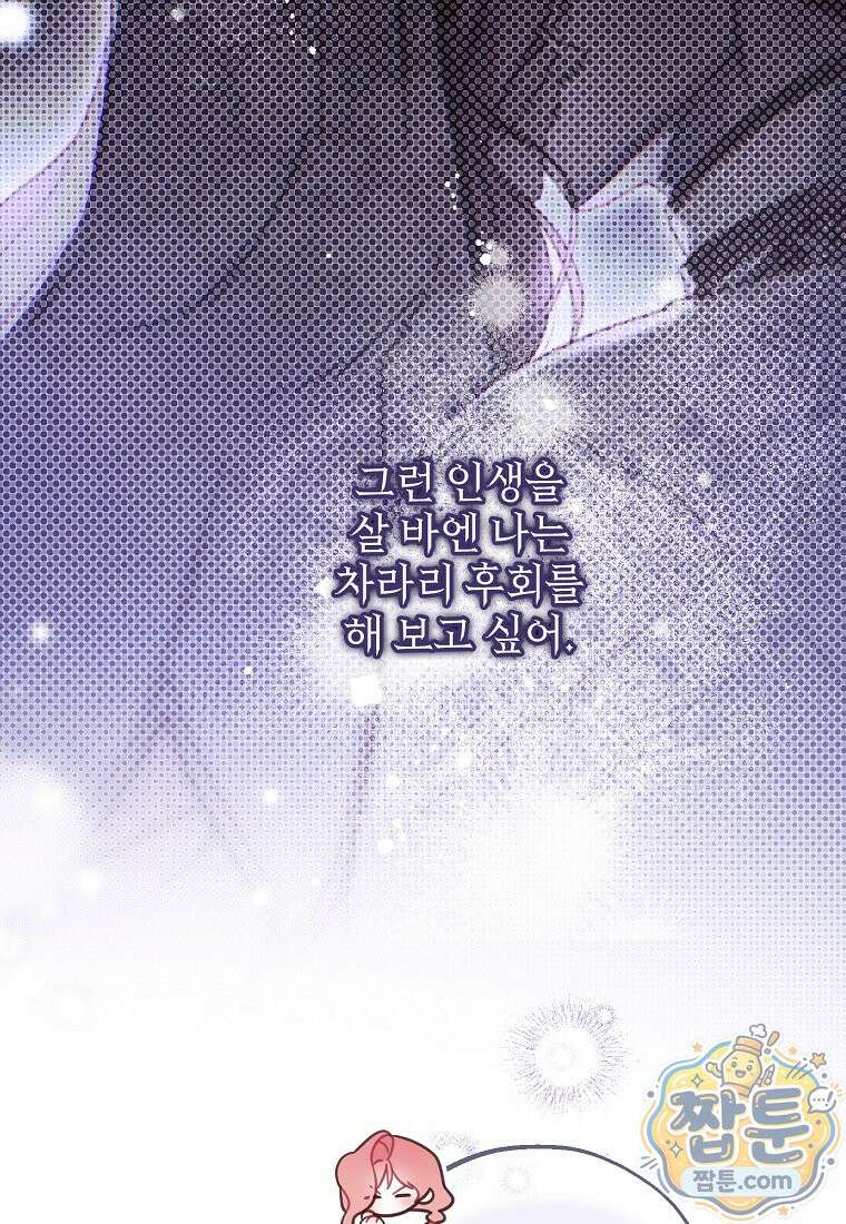 마음이 이끄는 대로 58화 63