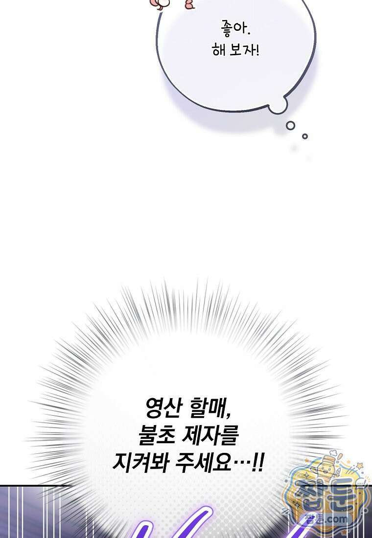 마음이 이끄는 대로 58화 64