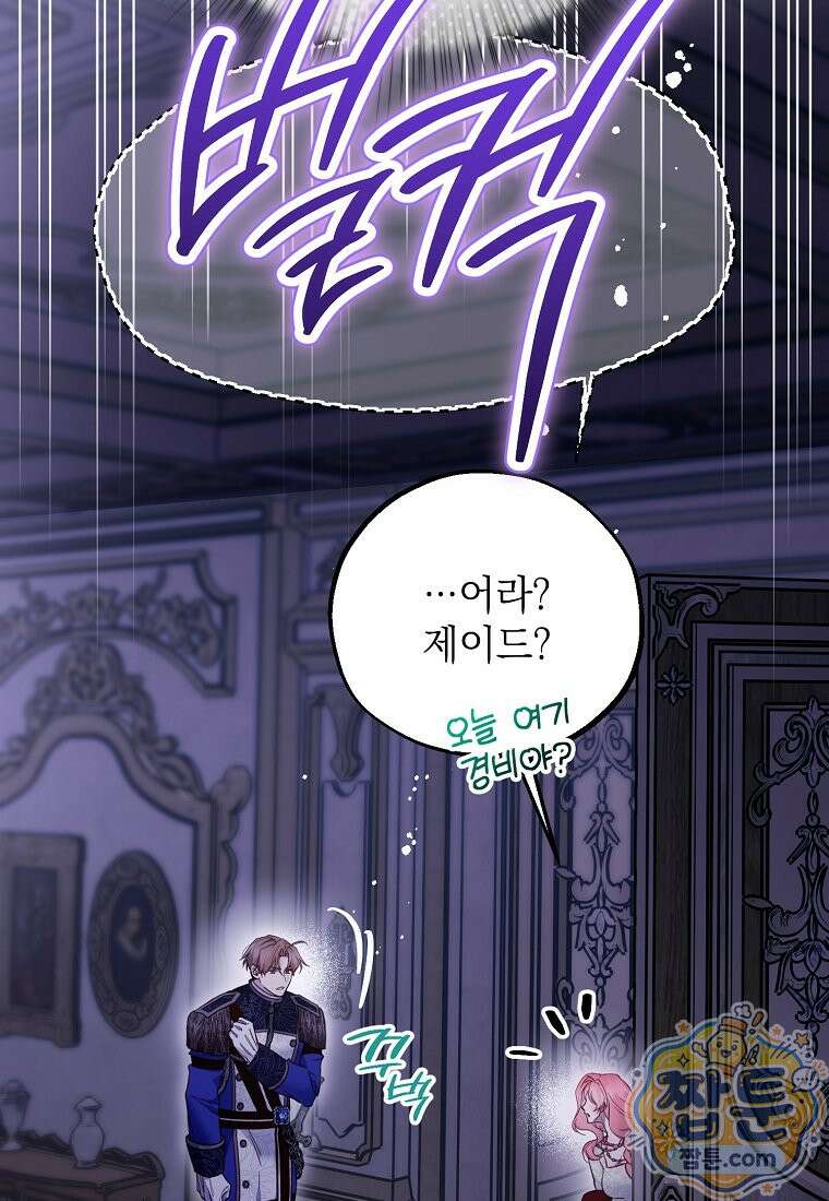 마음이 이끄는 대로 58화 65