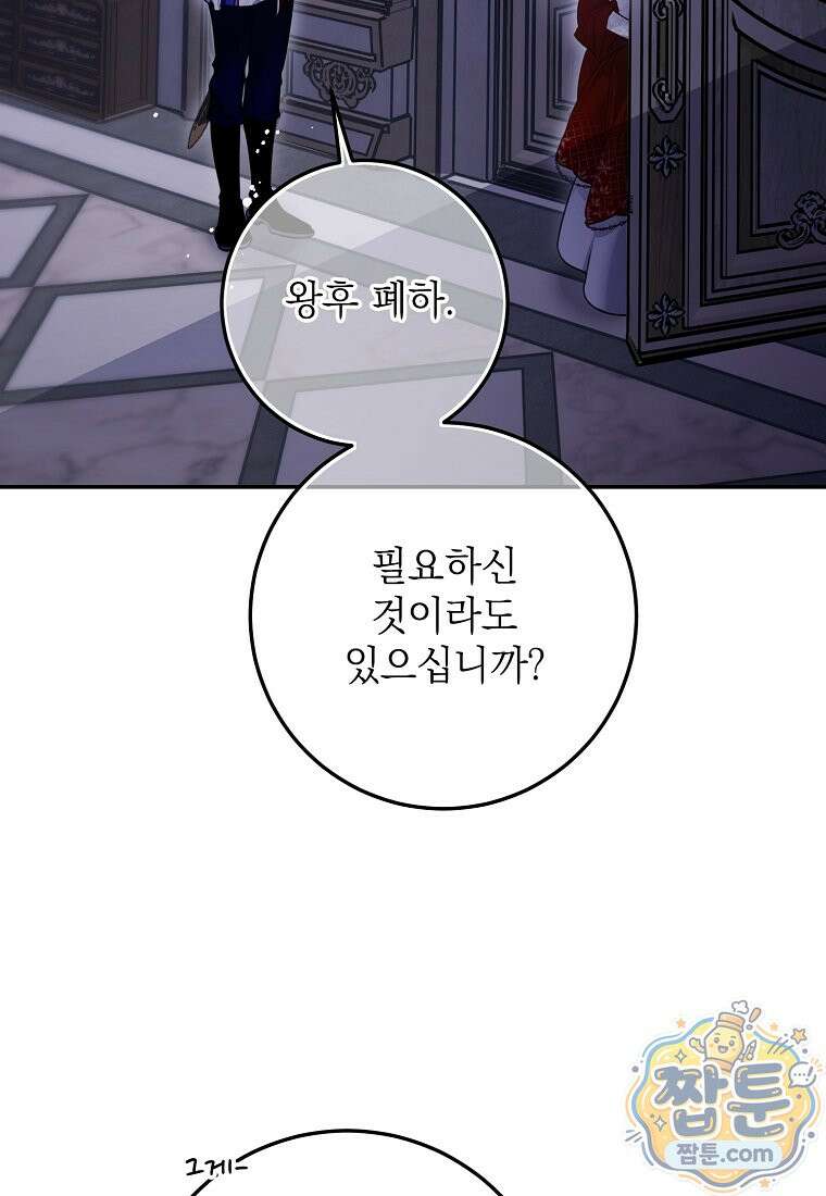 마음이 이끄는 대로 58화 66
