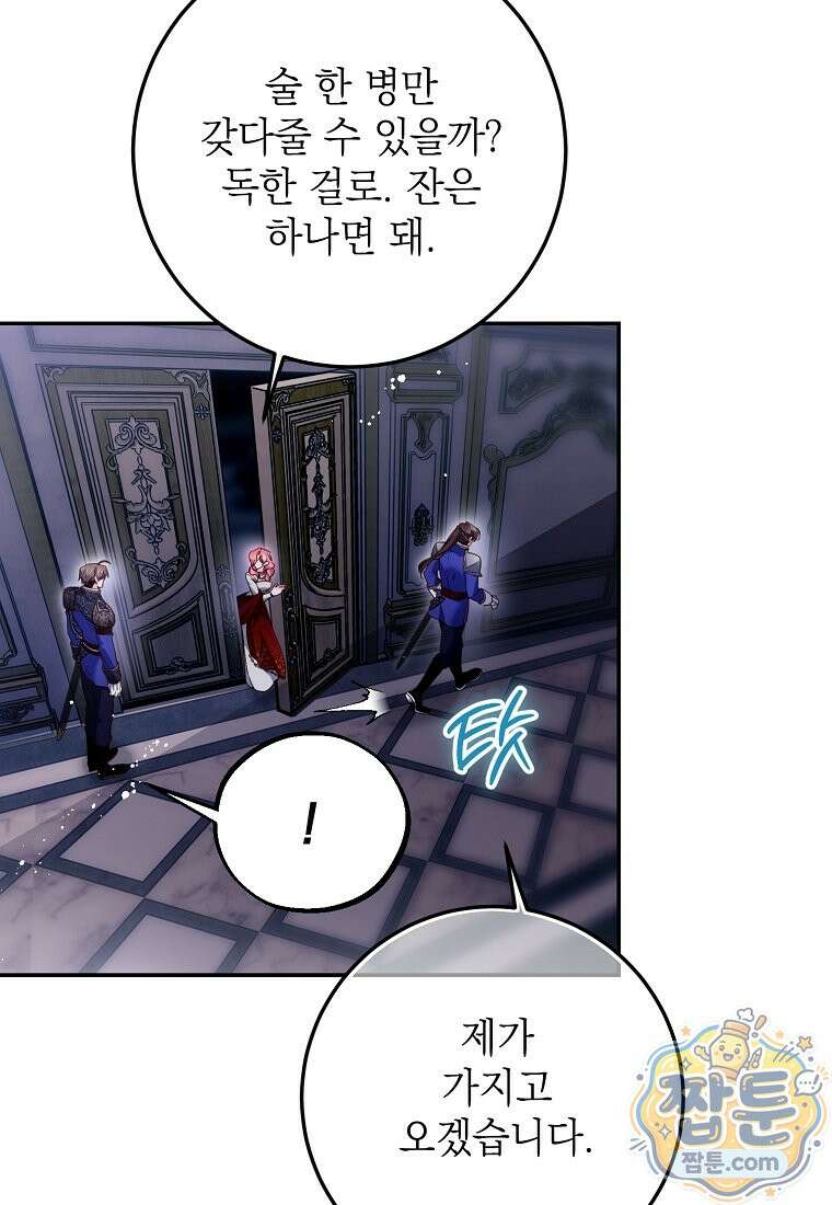 마음이 이끄는 대로 58화 67