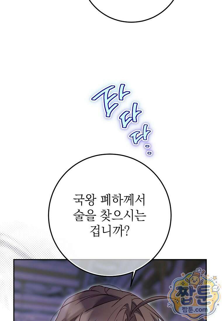 마음이 이끄는 대로 58화 68