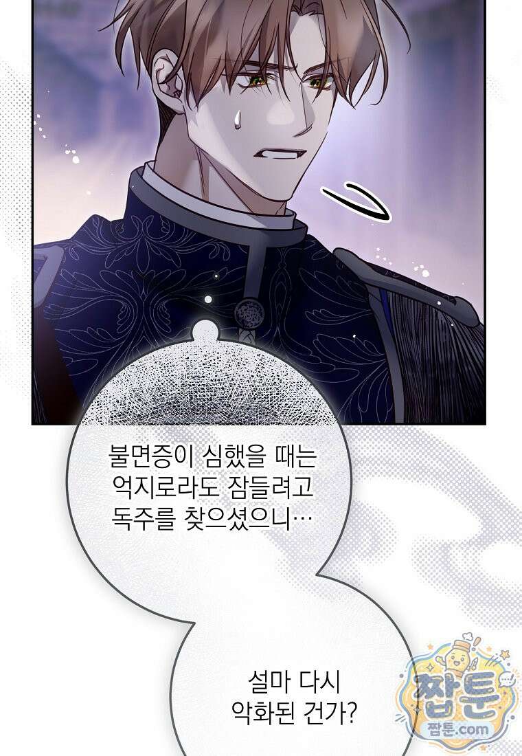 마음이 이끄는 대로 58화 69