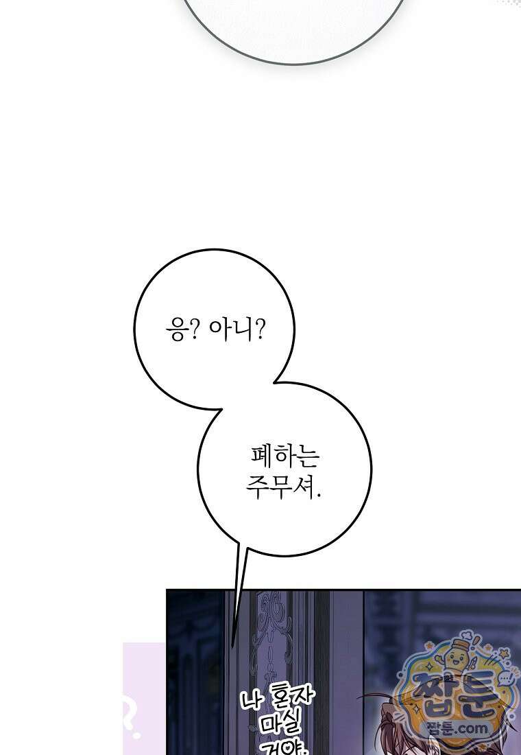 마음이 이끄는 대로 58화 70