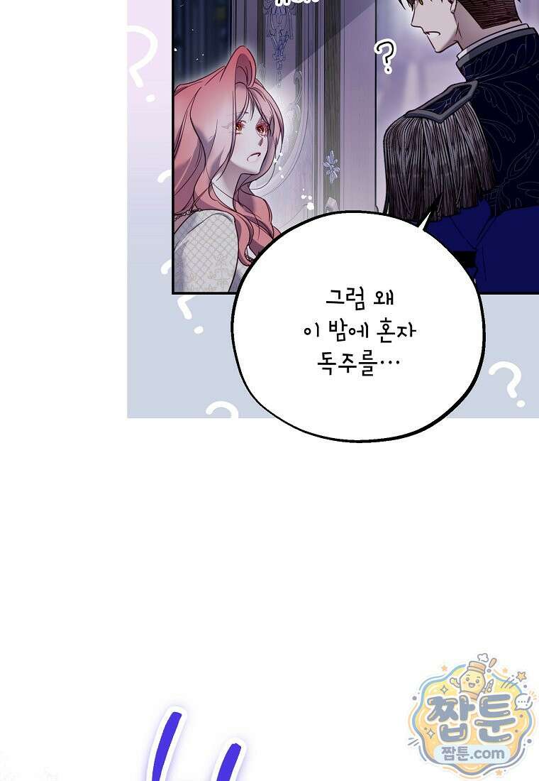마음이 이끄는 대로 58화 71