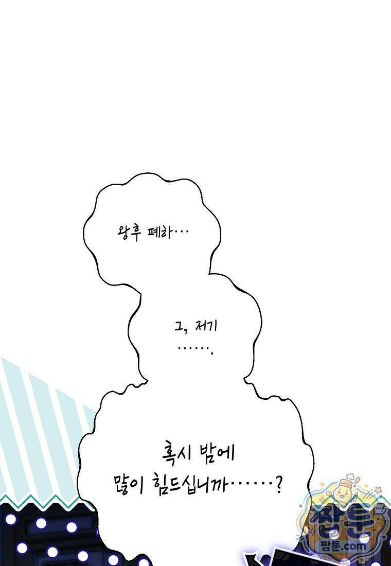 마음이 이끄는 대로 58화 73