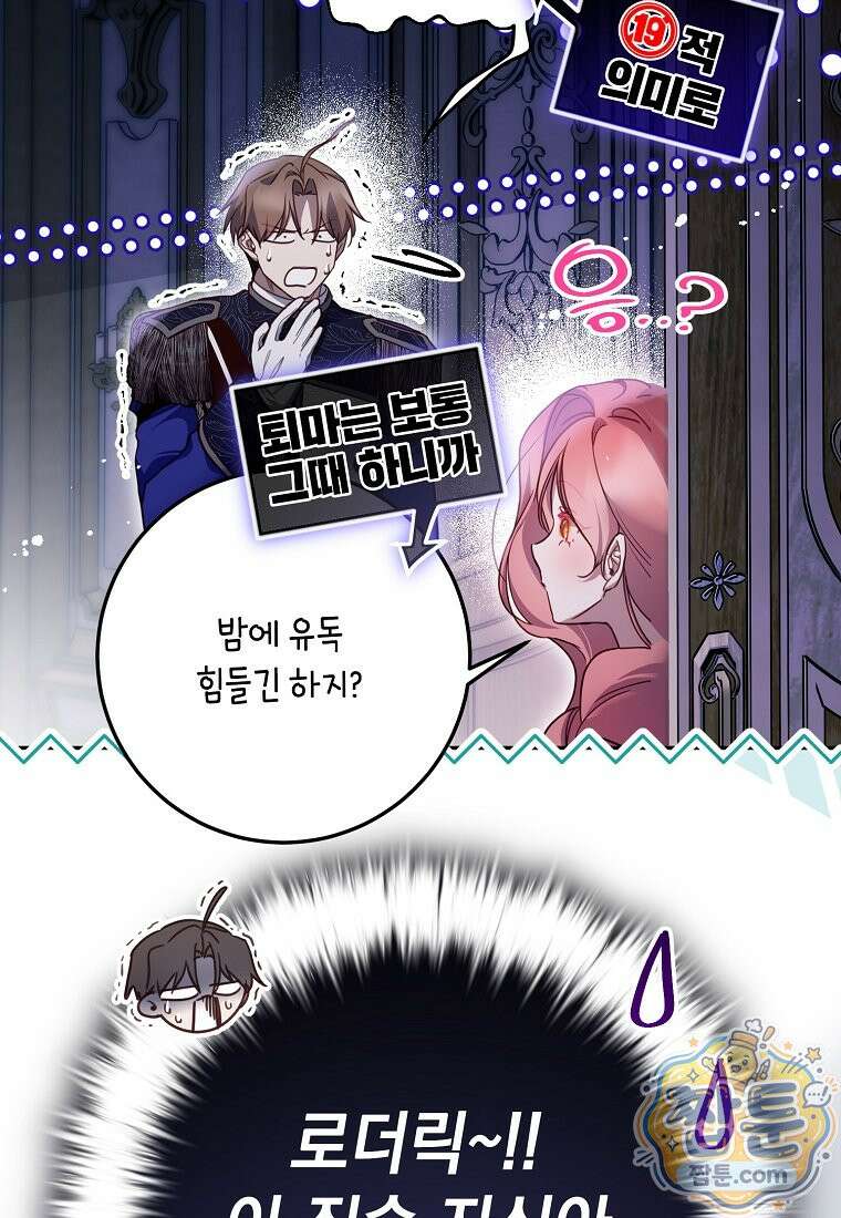 마음이 이끄는 대로 58화 74