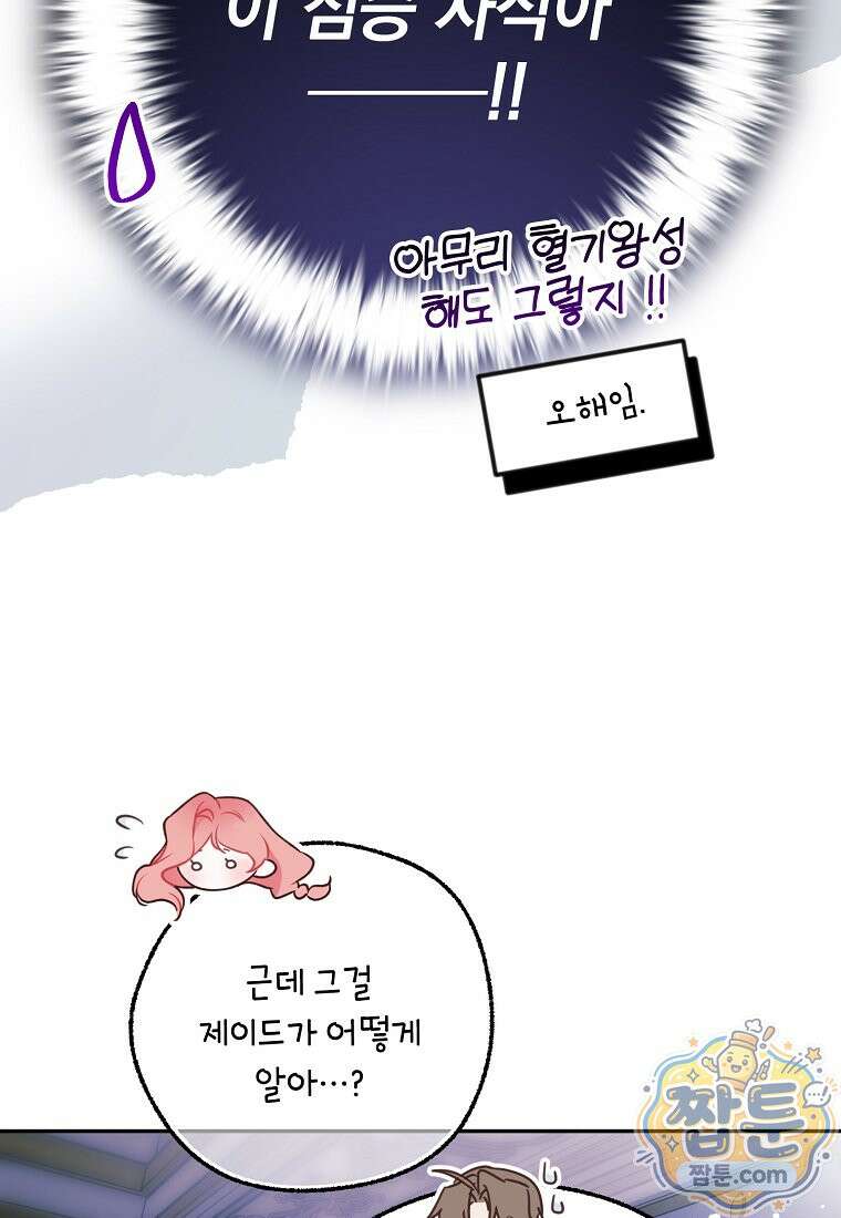 마음이 이끄는 대로 58화 75
