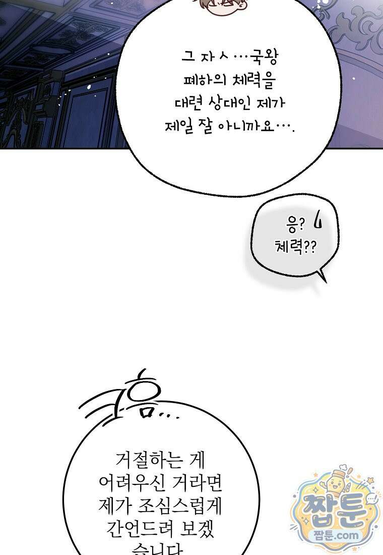 마음이 이끄는 대로 58화 76