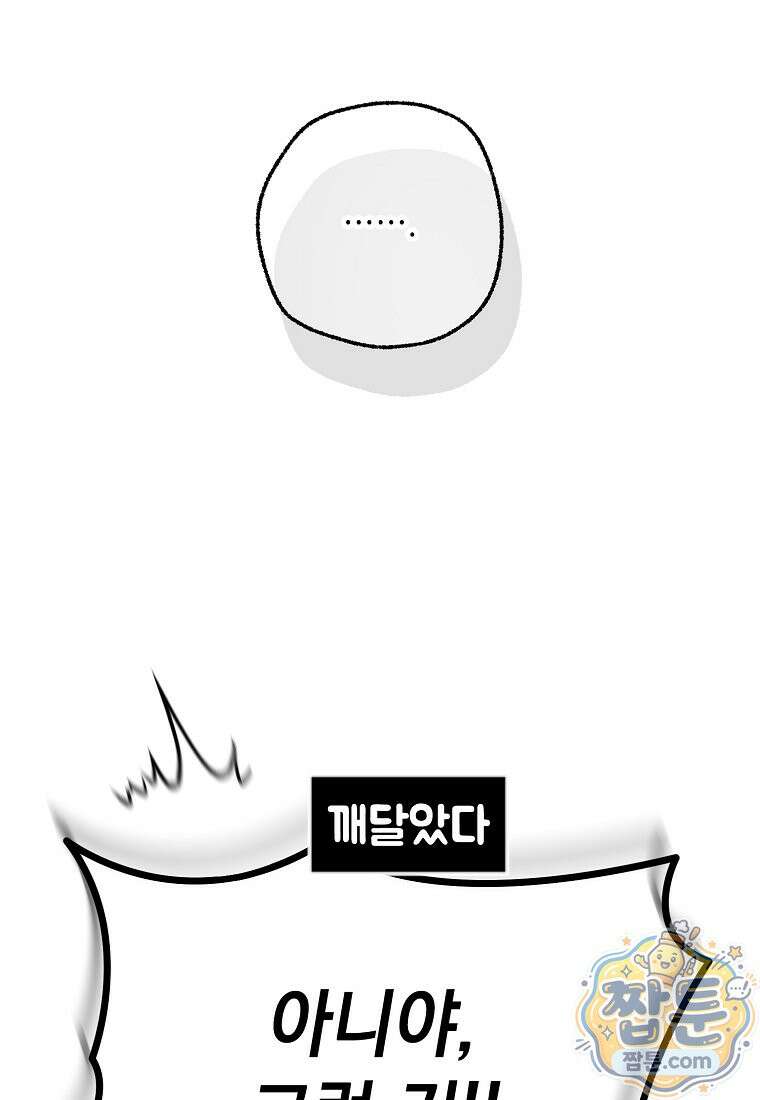 마음이 이끄는 대로 58화 78
