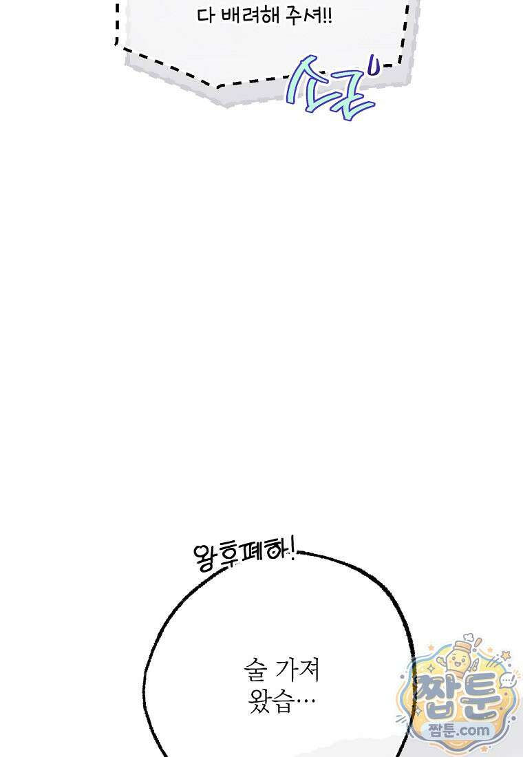 마음이 이끄는 대로 58화 81