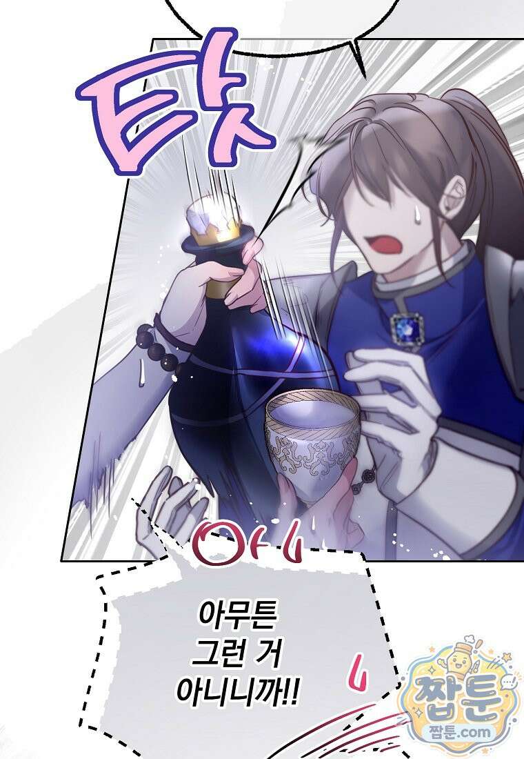 마음이 이끄는 대로 58화 82