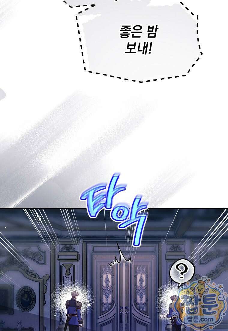 마음이 이끄는 대로 58화 83
