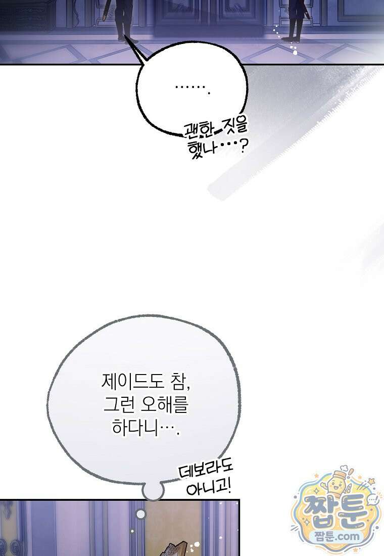마음이 이끄는 대로 58화 84