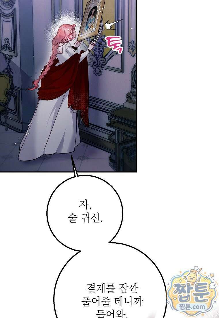 마음이 이끄는 대로 58화 85