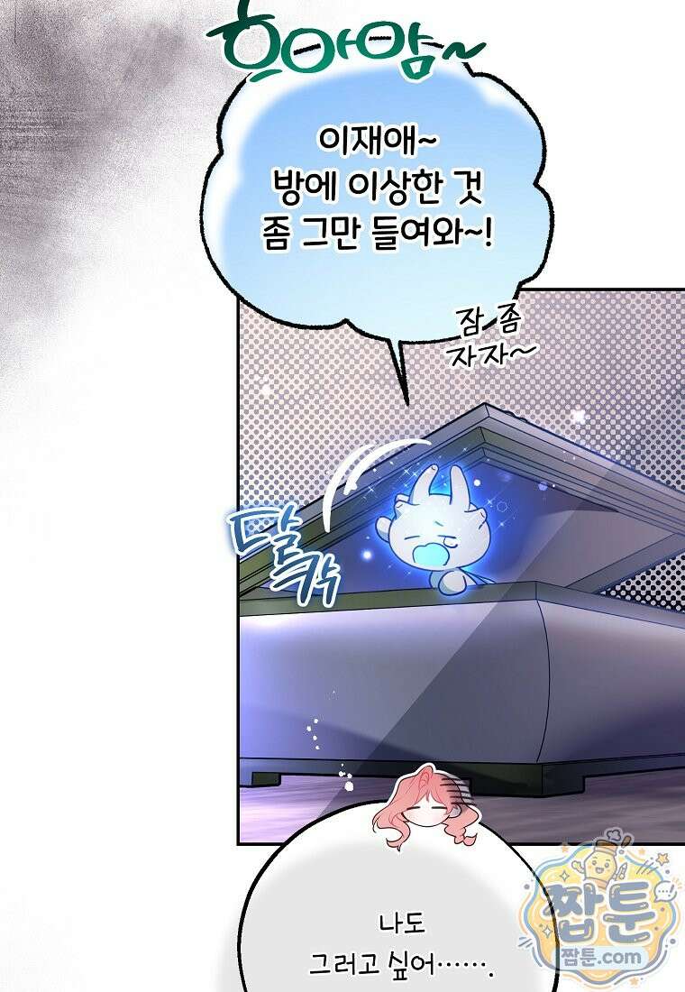 마음이 이끄는 대로 58화 87