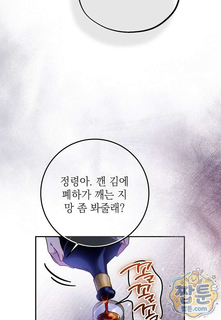 마음이 이끄는 대로 58화 88