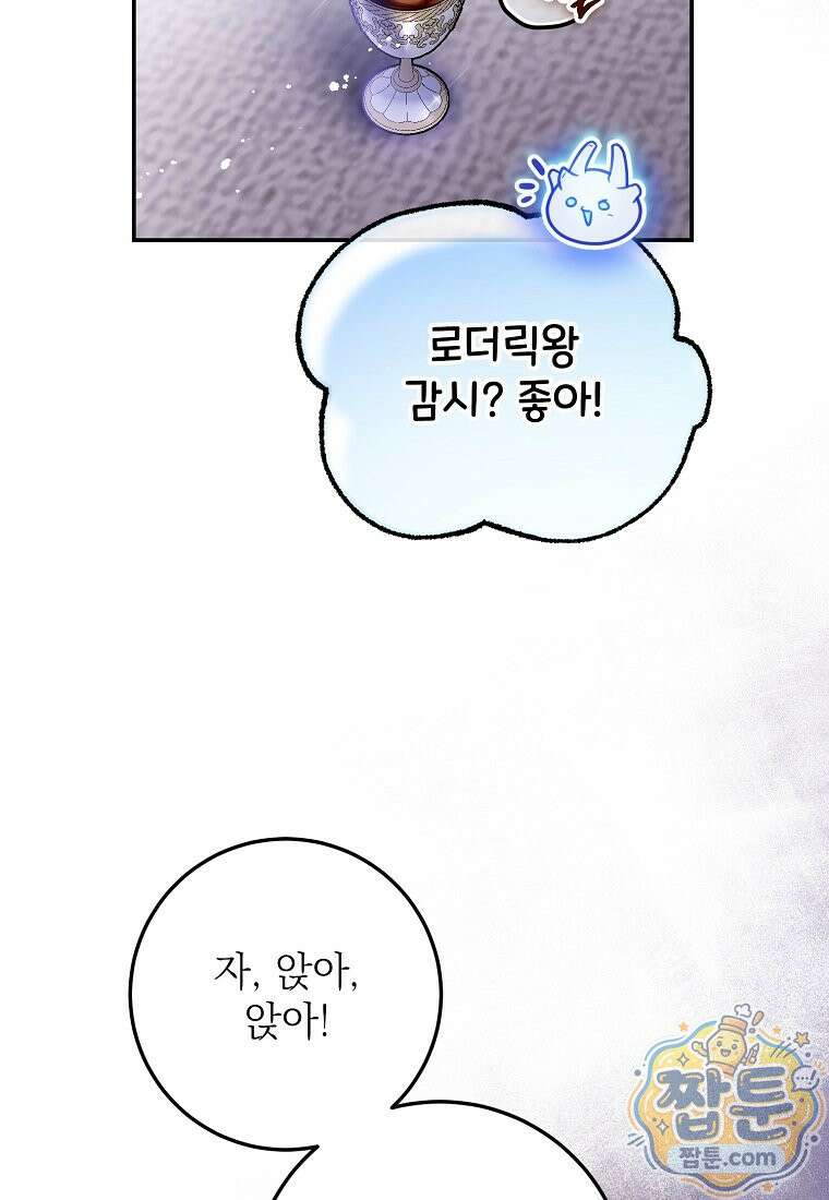 마음이 이끄는 대로 58화 89
