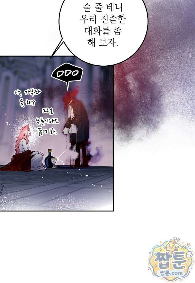 마음이 이끄는 대로 58화 90