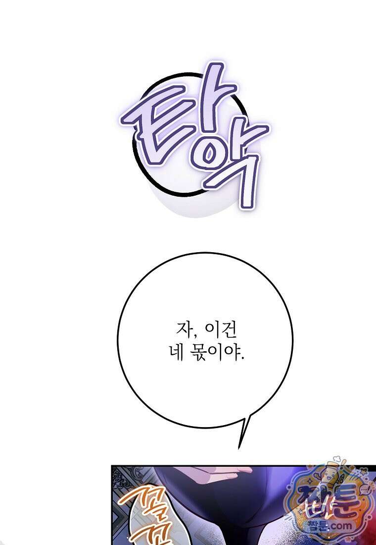 마음이 이끄는 대로 58화 92
