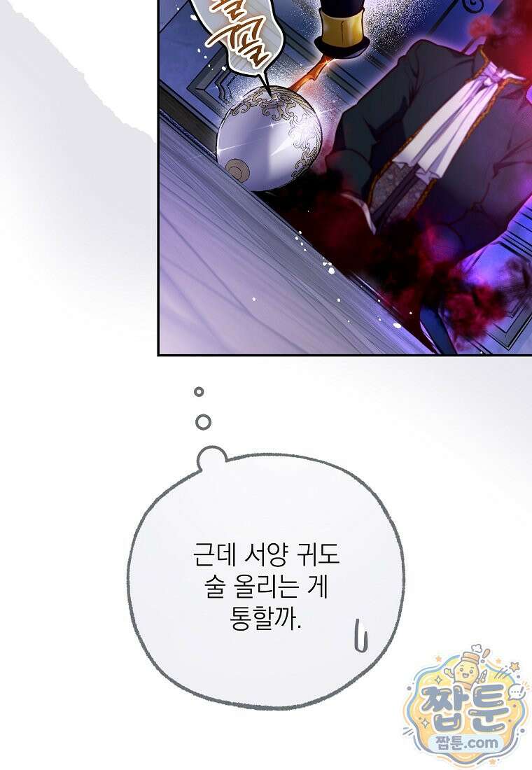 마음이 이끄는 대로 58화 93