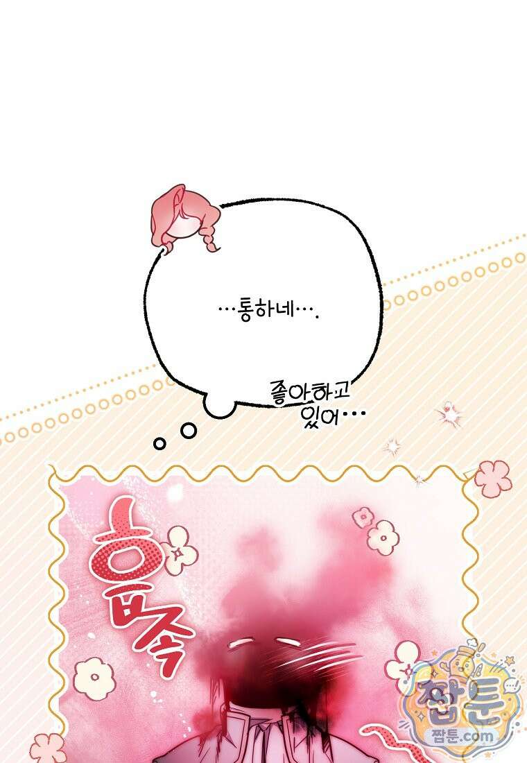 마음이 이끄는 대로 58화 94