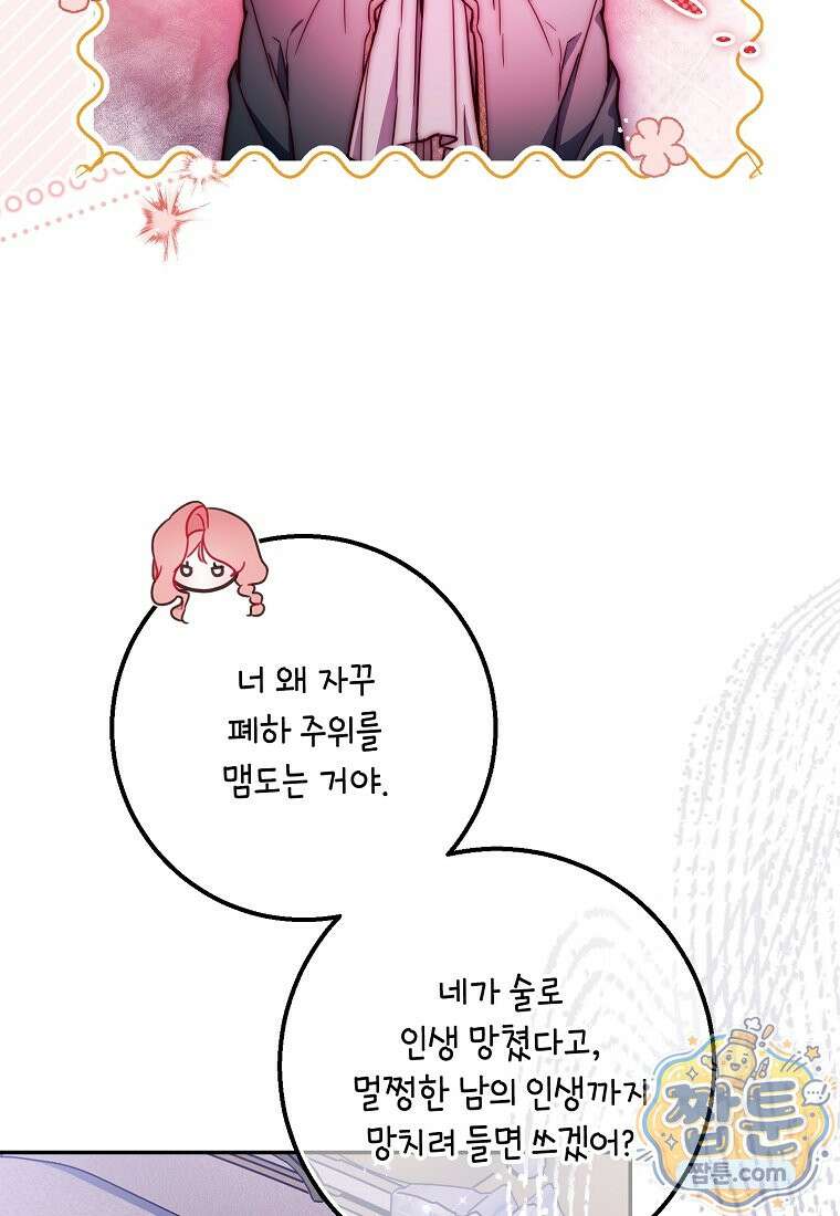 마음이 이끄는 대로 58화 95