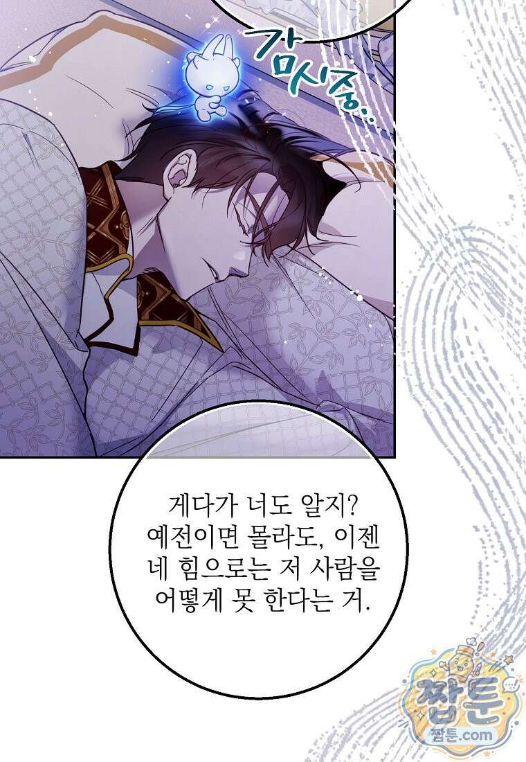 마음이 이끄는 대로 58화 96