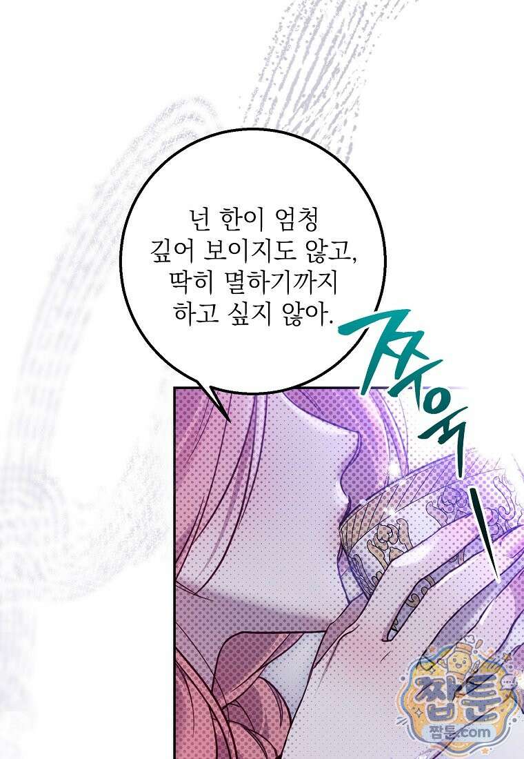 마음이 이끄는 대로 58화 97