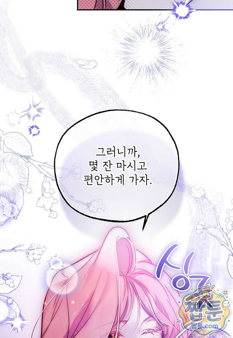 마음이 이끄는 대로 58화 98