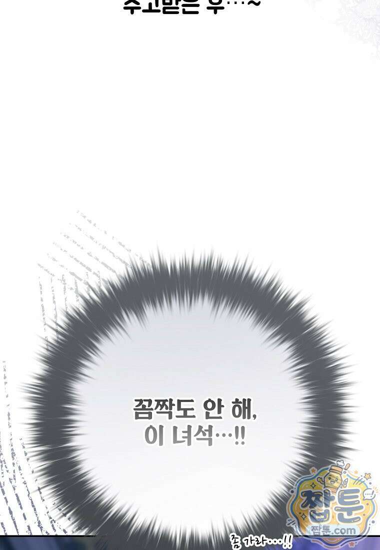 마음이 이끄는 대로 58화 101