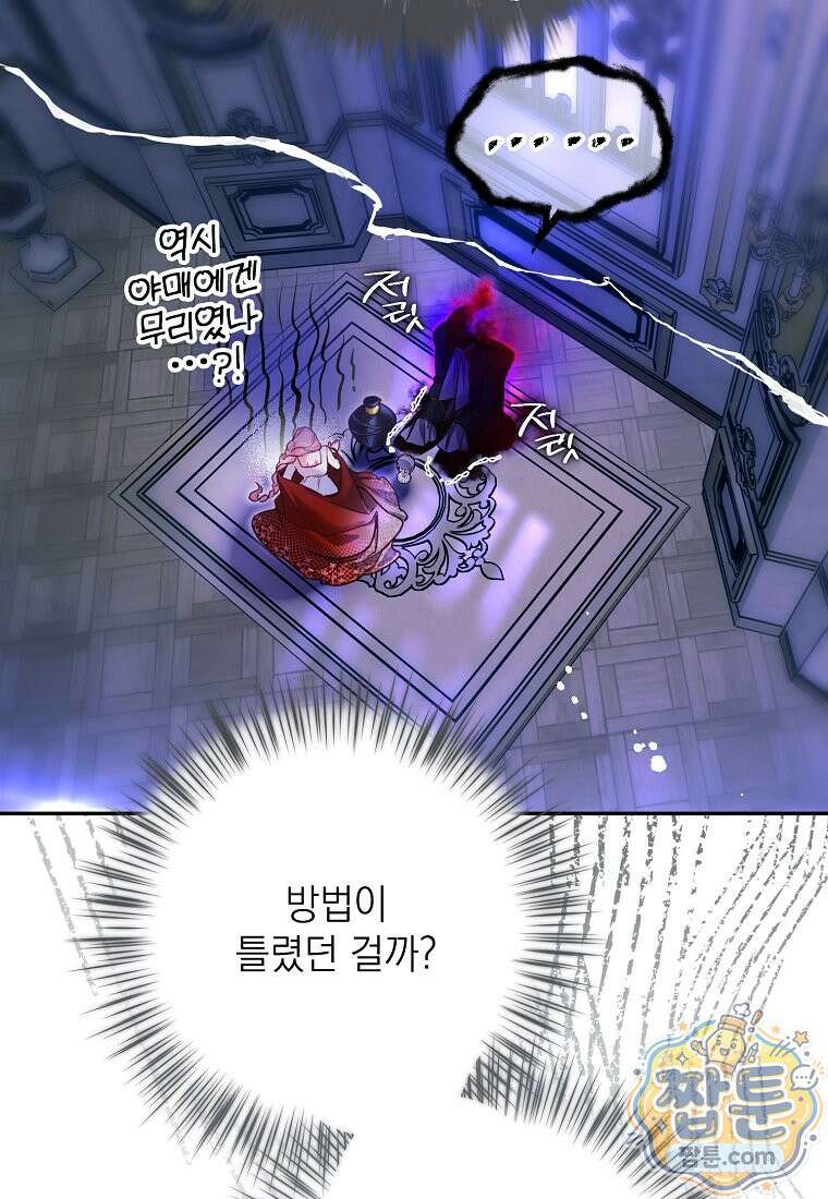 마음이 이끄는 대로 58화 102