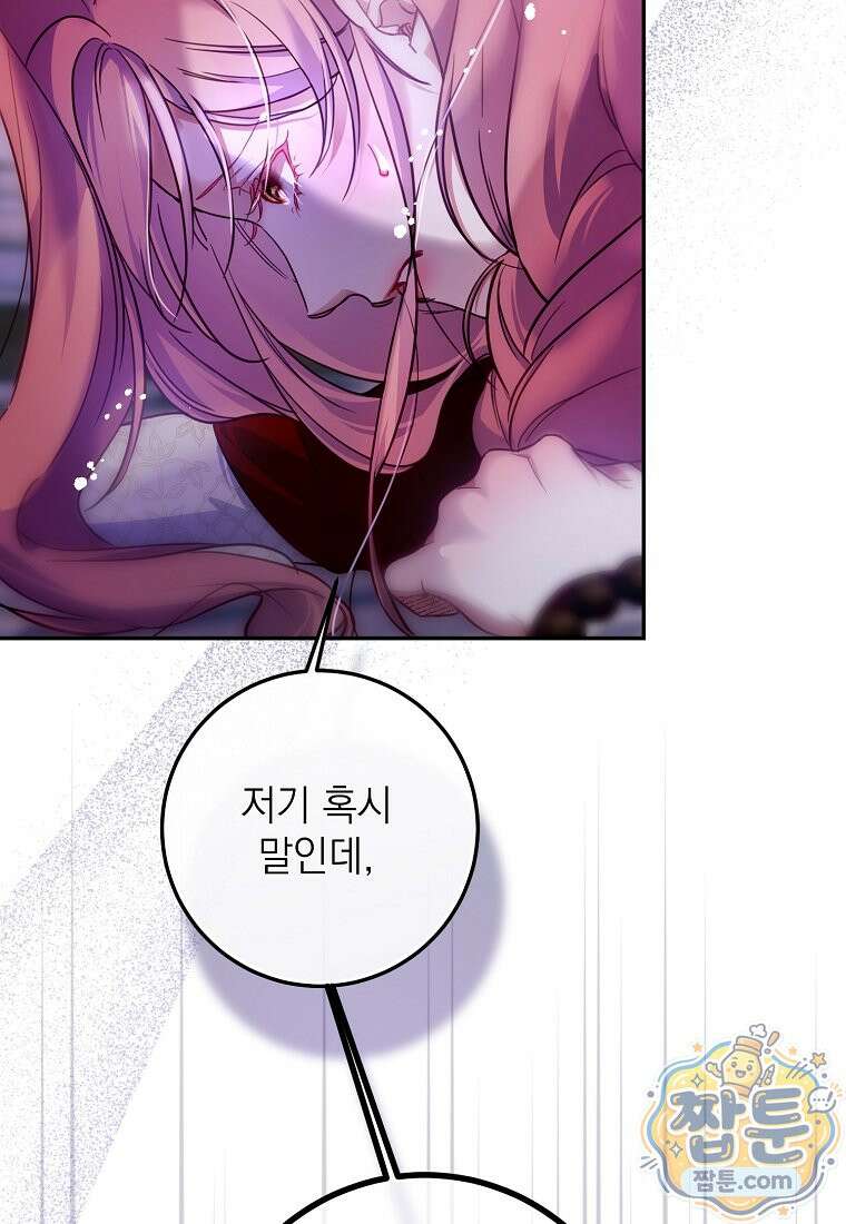 마음이 이끄는 대로 58화 104
