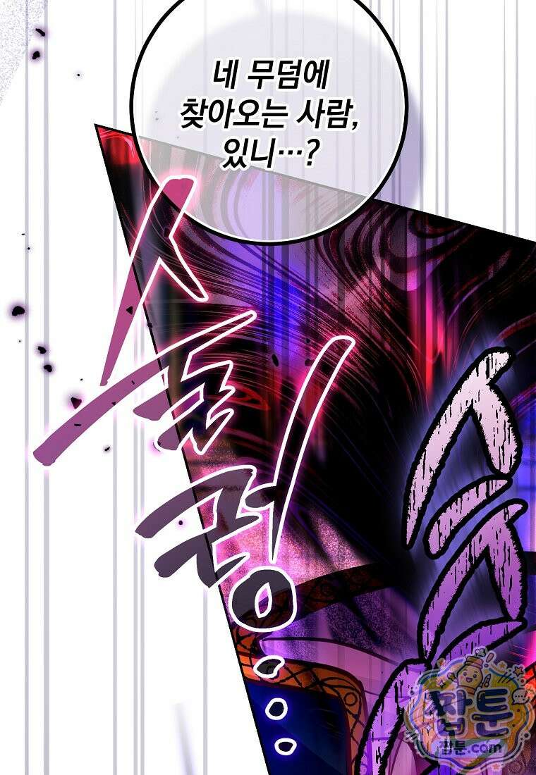 마음이 이끄는 대로 58화 105