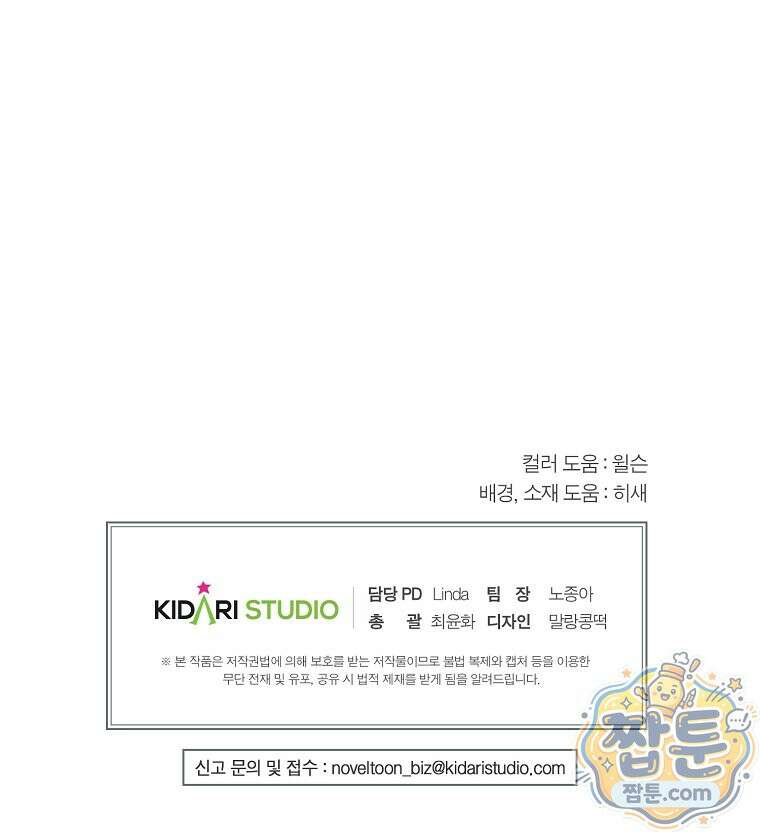 마음이 이끄는 대로 58화 112