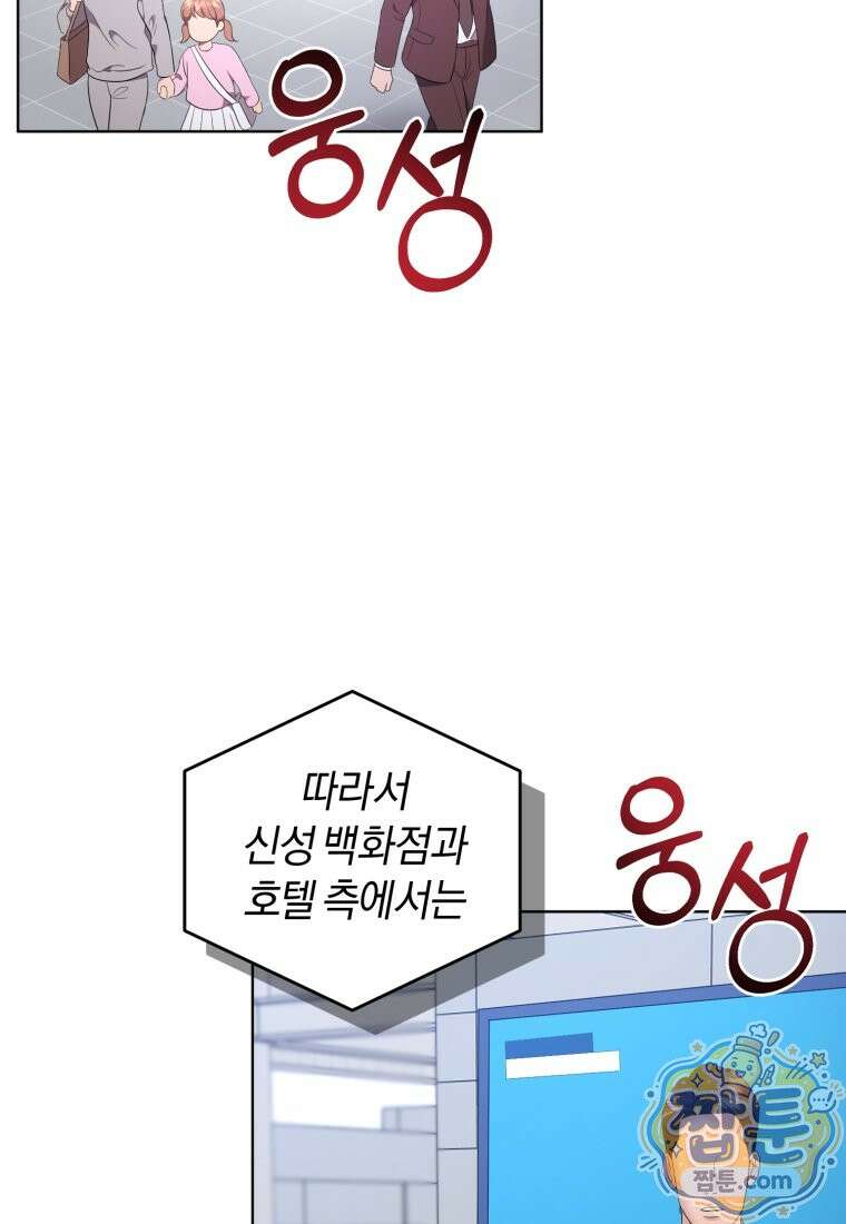 전남편을 삭제합니다 66화 2