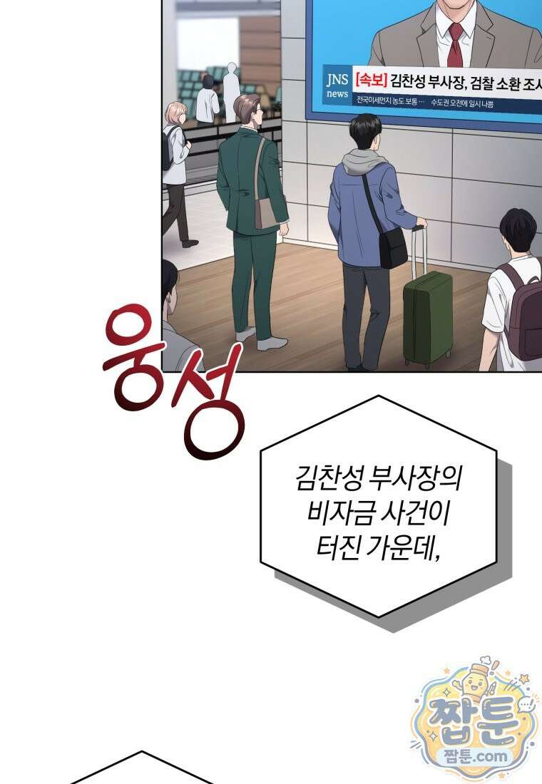 전남편을 삭제합니다 66화 3