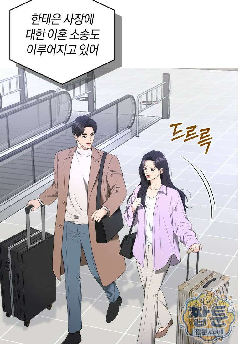 전남편을 삭제합니다 66화 4