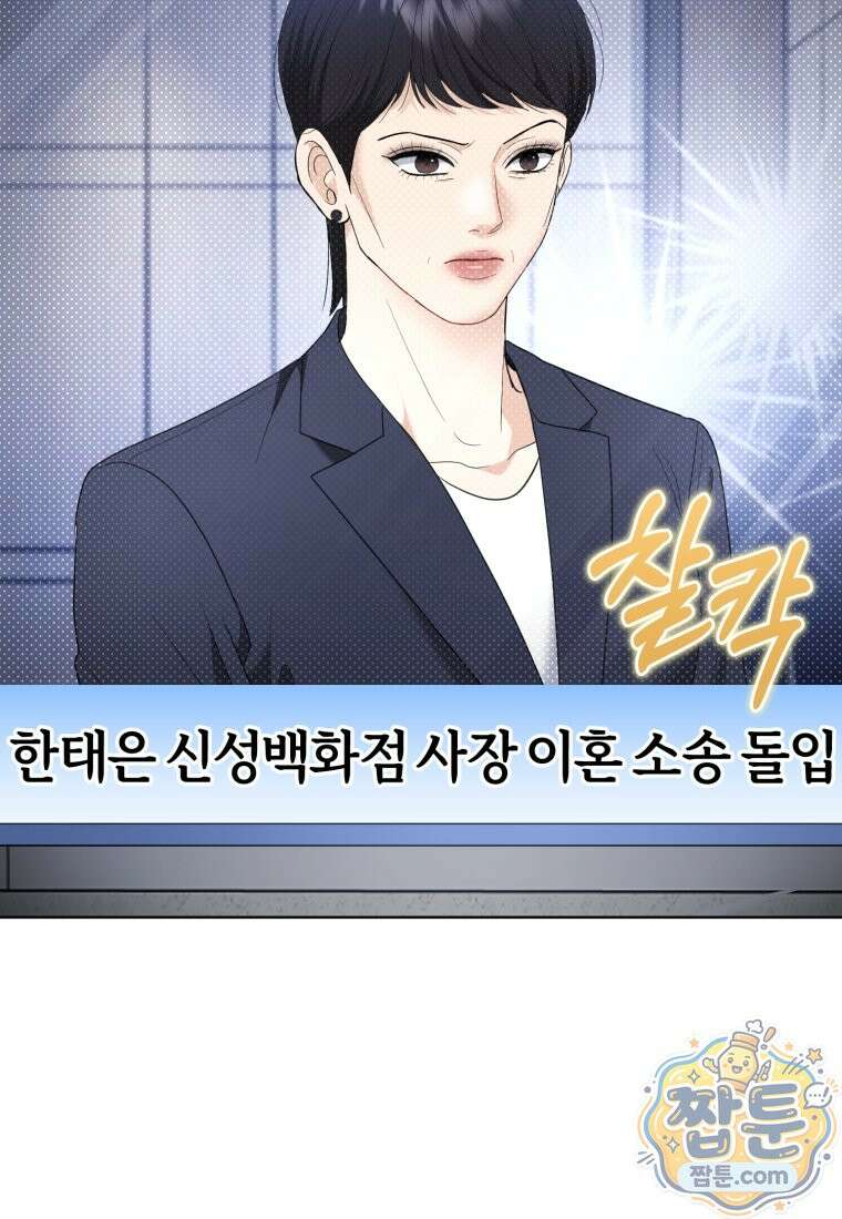 전남편을 삭제합니다 66화 9