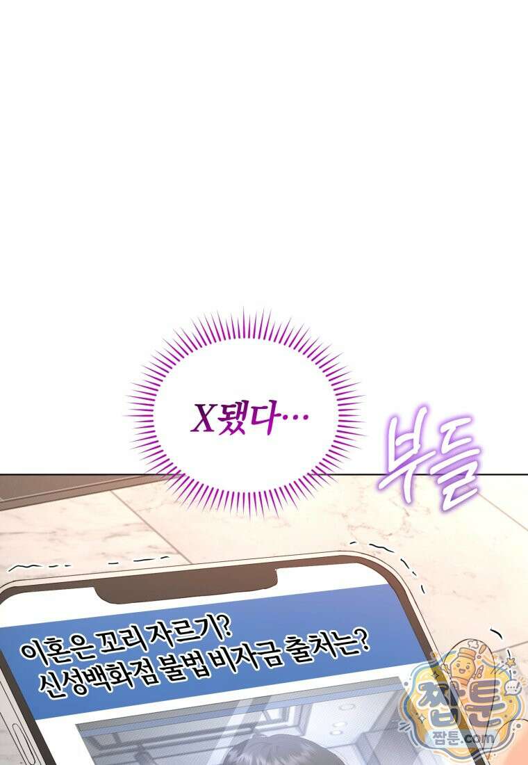 전남편을 삭제합니다 66화 10