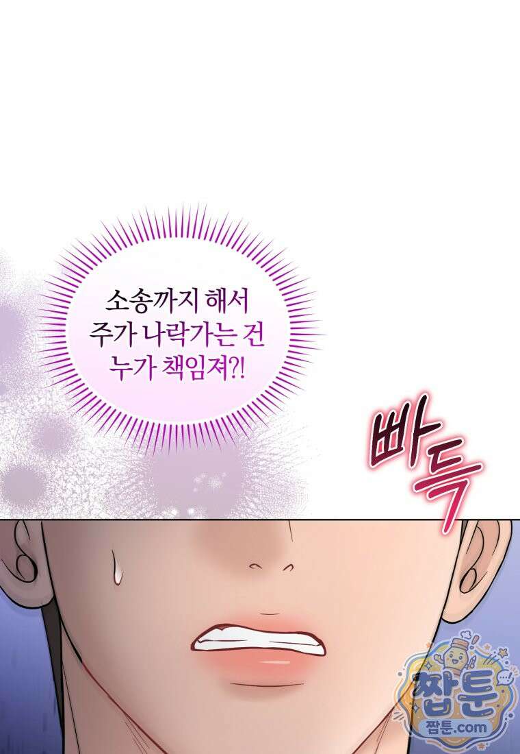 전남편을 삭제합니다 66화 13