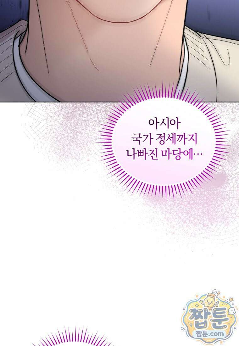 전남편을 삭제합니다 66화 14