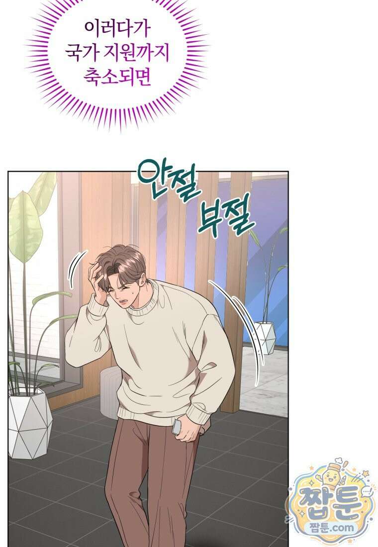 전남편을 삭제합니다 66화 15