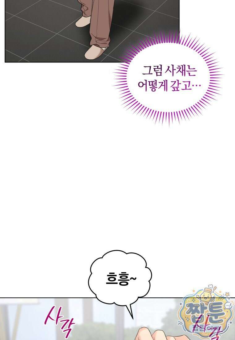 전남편을 삭제합니다 66화 16